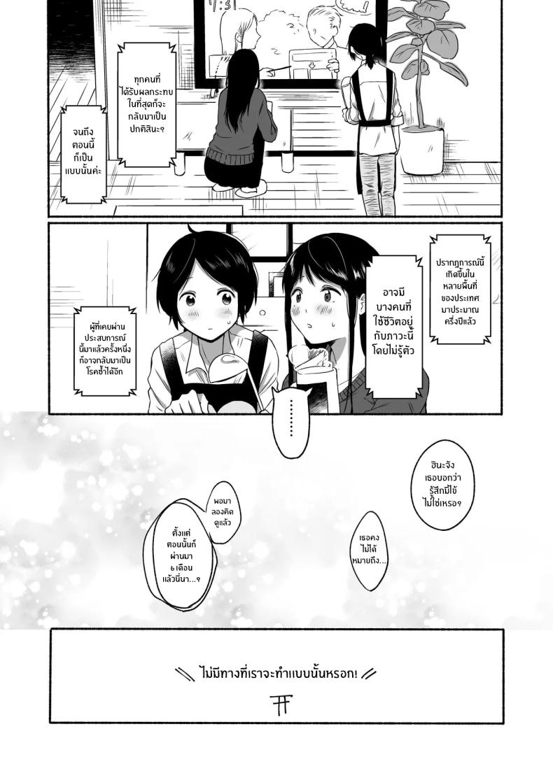 เมื่อเพศเราเปลี่ยนไป 1